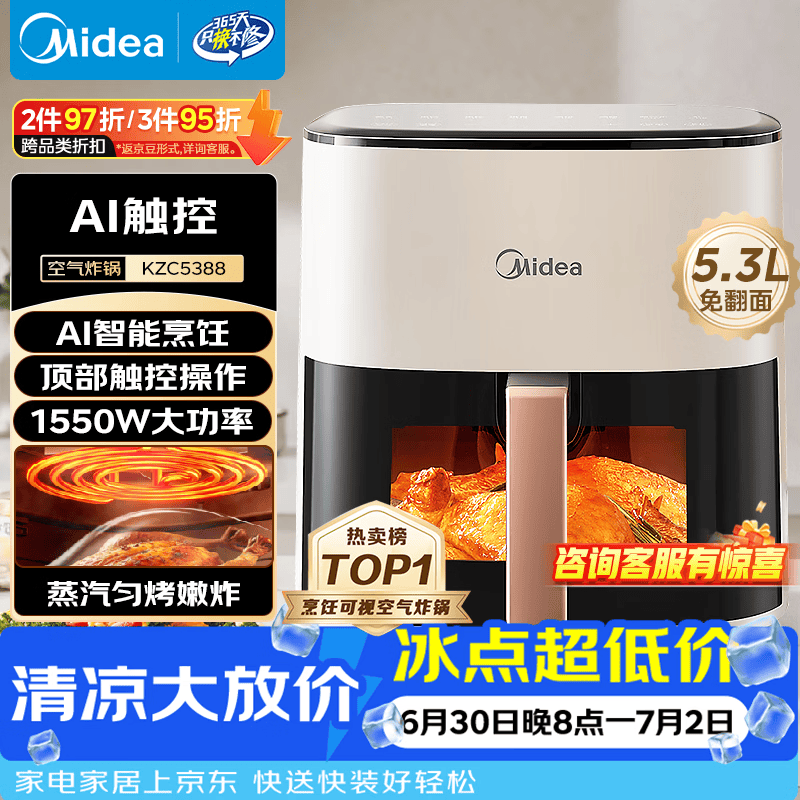 美的（Midea）空气炸锅蒸烤一体智能空气炸锅 可视触控蒸汽嫩炸免翻面空气炸锅大容量5.3L电炸锅 KZC5388