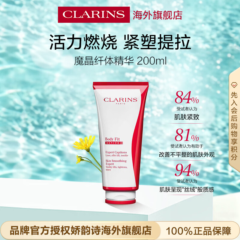 娇韵诗Clarins轻盈精华霜200ml大红瓶曲线提拉纤体紧致身体乳生日礼物