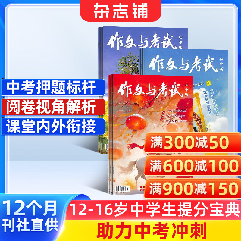 包邮 作文与考试初中版杂志铺预订 2026年九月起订阅 1年共36期 每月3期 初中生作文写作技巧辅导 中考高分作文素材满分作文素材 写作技巧高分作文指导杂志期刊中学生语文考试技巧课外阅读