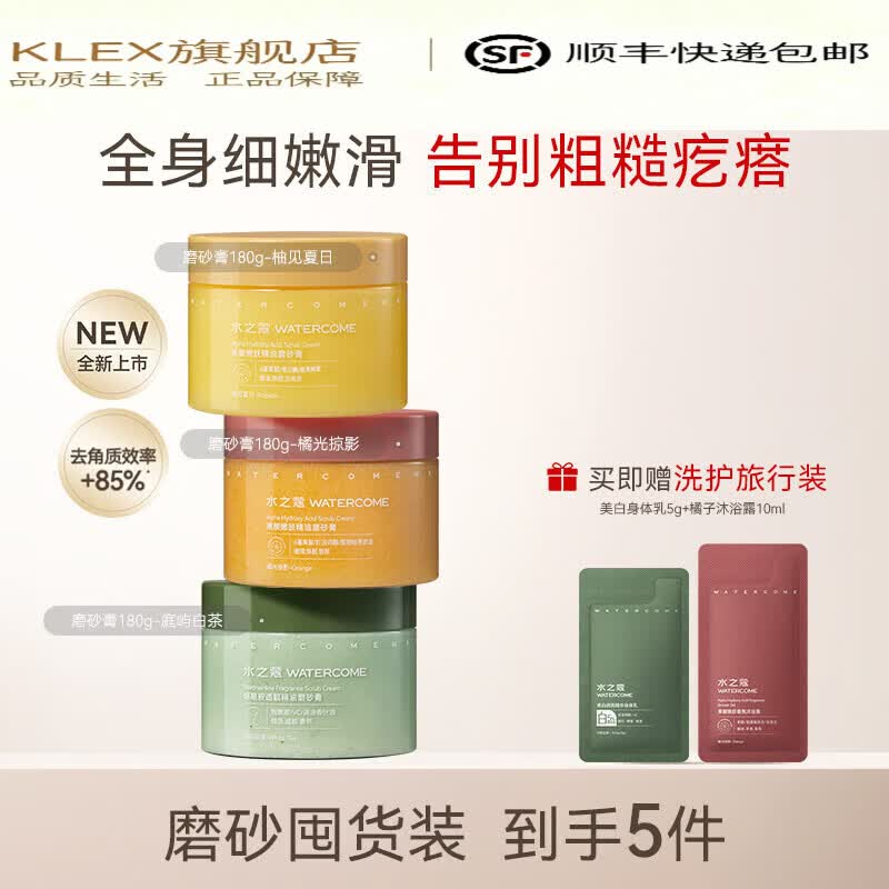 水之蔻【官方旗舰】水之蔻海盐身体磨砂膏温和去角质疙瘩嫩肤全身焕亮滋润男女 超值囤货装明显嫩滑-磨砂膏180g*3(烟酰胺+果酸橘光+果