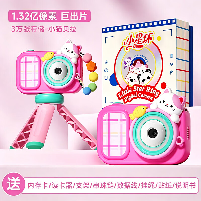 乐乐鱼（leleyu）儿童相机玩具3-6岁1.32亿高清像素可拍照录像相机男女孩生日礼物