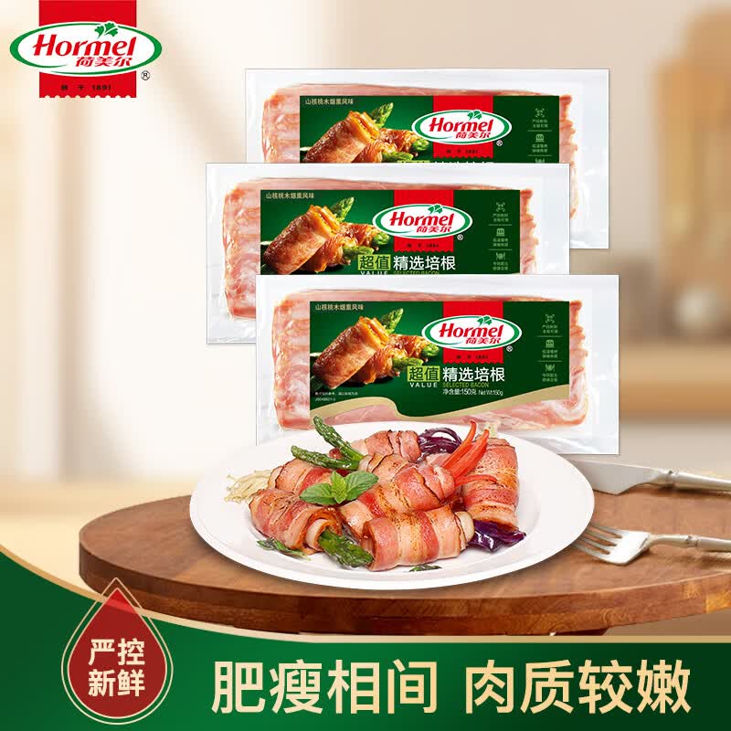 荷美尔（Hormel）超值精选优级培根150g/袋*3 冷藏猪肉烟熏风味儿童早餐三明治烧烤