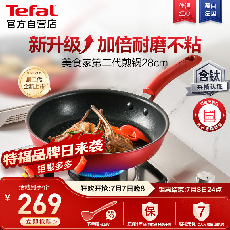 特福（Tefal）平底锅家用牛排不粘煎锅少油烟有钛煎饼锅电磁炉通用可进洗碗机