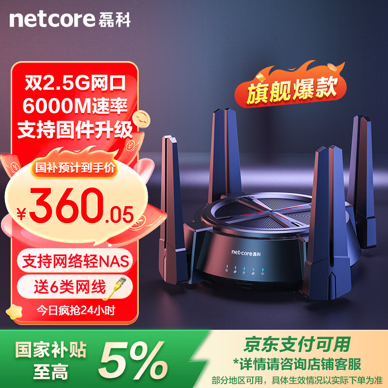 磊科（netcore）N60PRO AX6000千兆无线WiFi6路由器 5G双频双2.5G口 6000M速率 家用电竞游戏wifi穿墙 软路由Mesh