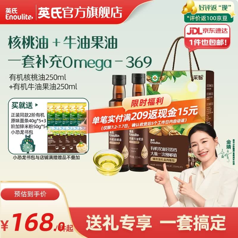 英氏采智有机核桃牛油果亚麻籽油儿童热炒凉拌食用油组合油 【送礼礼盒】核桃油+牛油果油共500ml