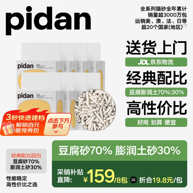 pidan经典混合猫砂 豆腐膨润土混合 3.6kg款8包装