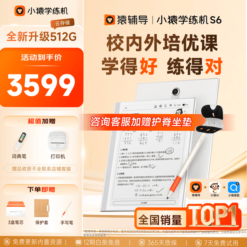 小猿猿辅导学练机S6【暑期伴学】好成绩练出来  中小学生AI学习机高阶版 小初高学练一体机 10.3英寸
