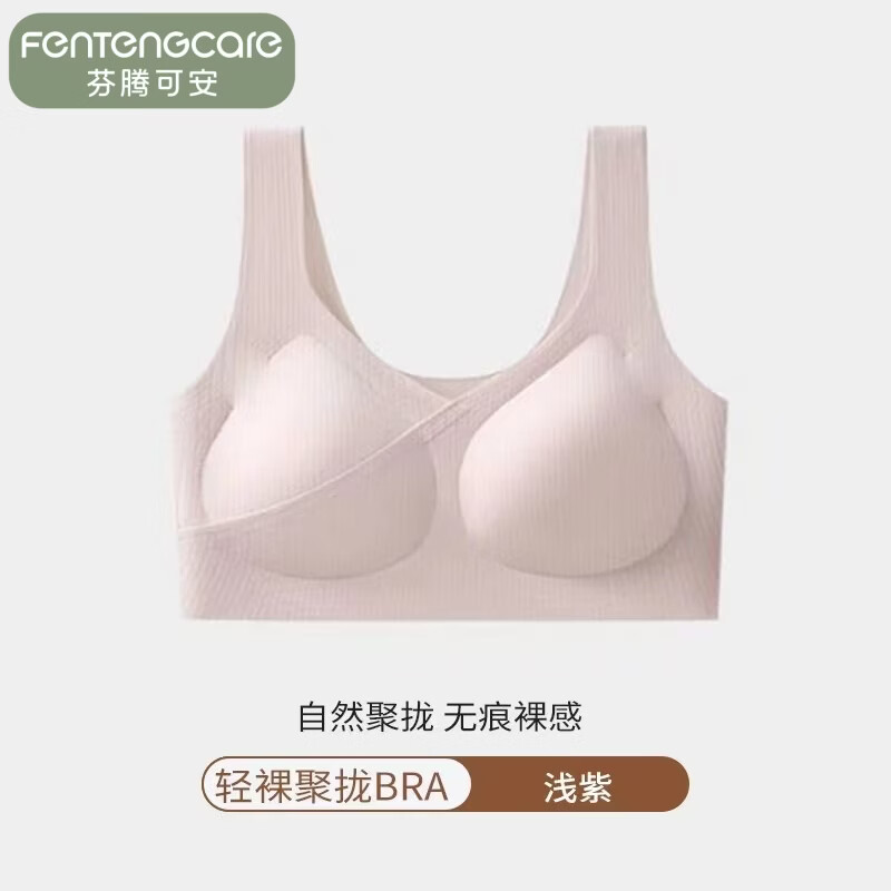 芬腾可安（FENTENGCARE）【M】无痕提拉承托防下垂内衣聚拢无钢圈美固定杯运动文胸 浅紫色 XL【120-140斤】