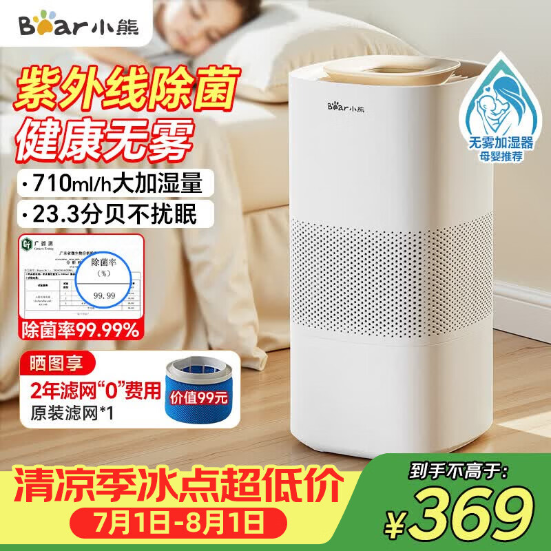小熊（Bear）无雾加湿器 家用卧室空气加湿器母婴幼儿静音除菌鼻炎专用大容量客厅空调加湿器JSQ-H60L2