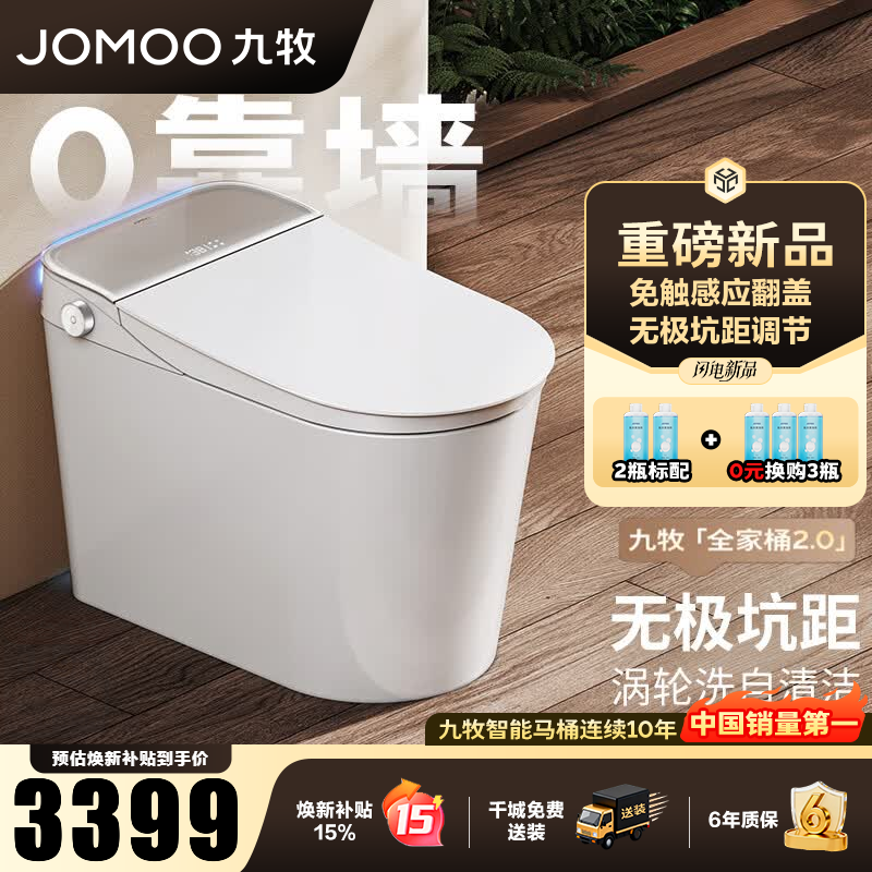 九牧（JOMOO）无界智能马桶全家桶2.0自清洁免触智控静音冲坐便器ZS780P 免触智控【0靠墙】自清洁 无极坑距（280mm-400mm）