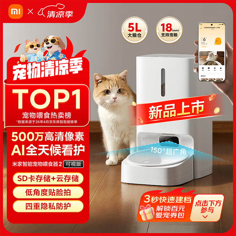 米家宠物喂食器2可视版小米自动猫咪狗定量定时喂食器猫咪自动投食机