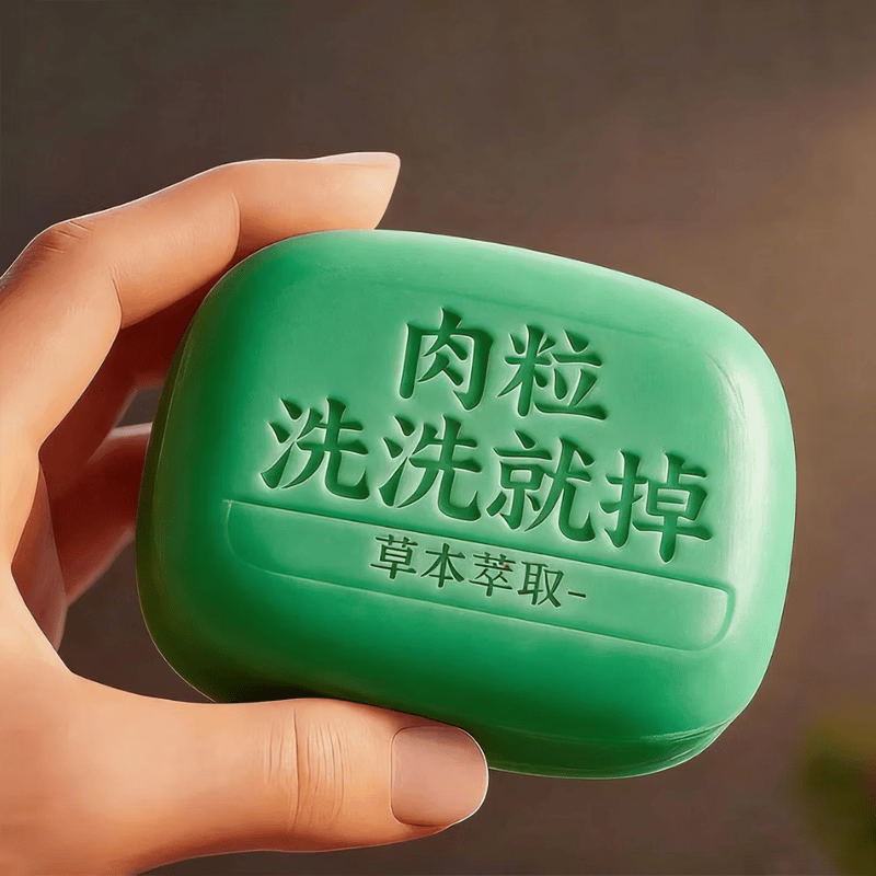 【一洗就掉】祛疣皂瘊尤皂猴子小肉粒痘痘粉刺清洁去尤香皂身粒皂 一盒【初步祛疣无粒粒】26%客户选择