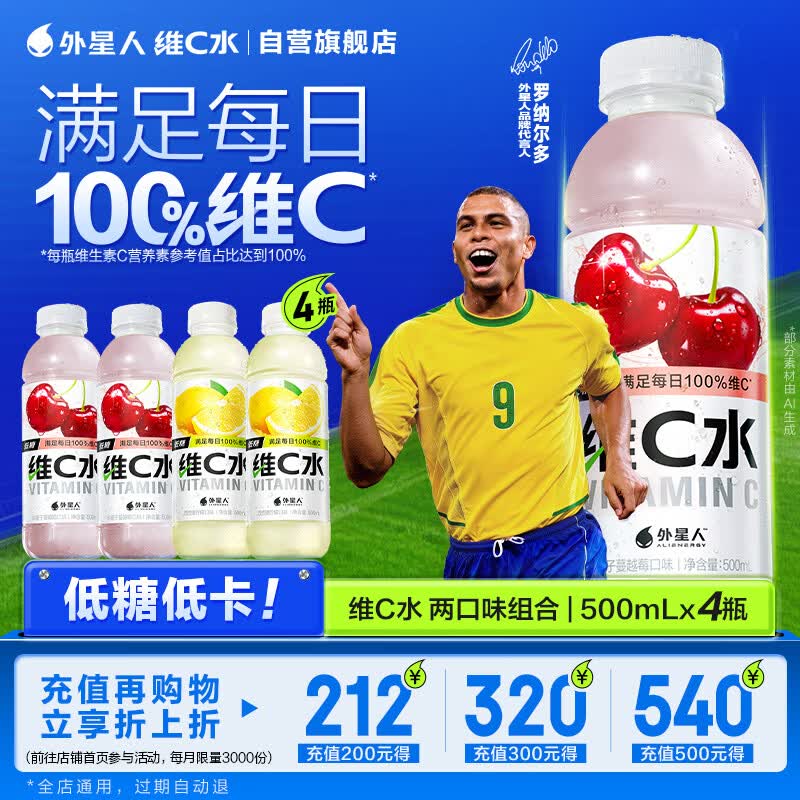 外星人维C水组合装 车厘子蔓越莓*2+西西里柠檬*2 500mL*4瓶
