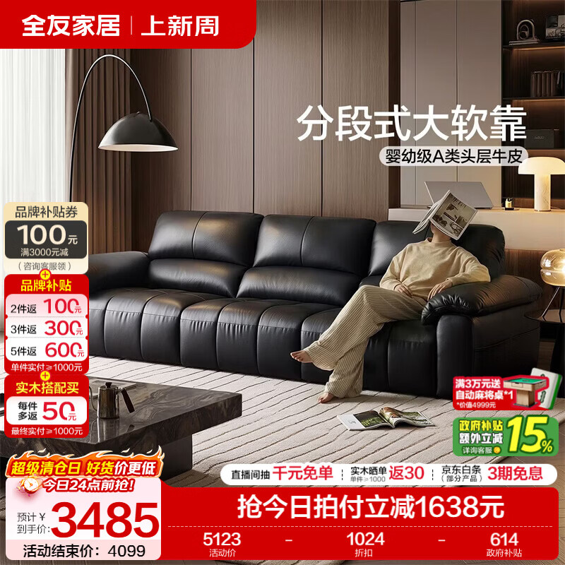 全友家居复古风皮艺沙发客厅轻奢高级感2026新款沙发头层牛皮直排沙发 【牛皮 | 深空黑】3.03米沙发