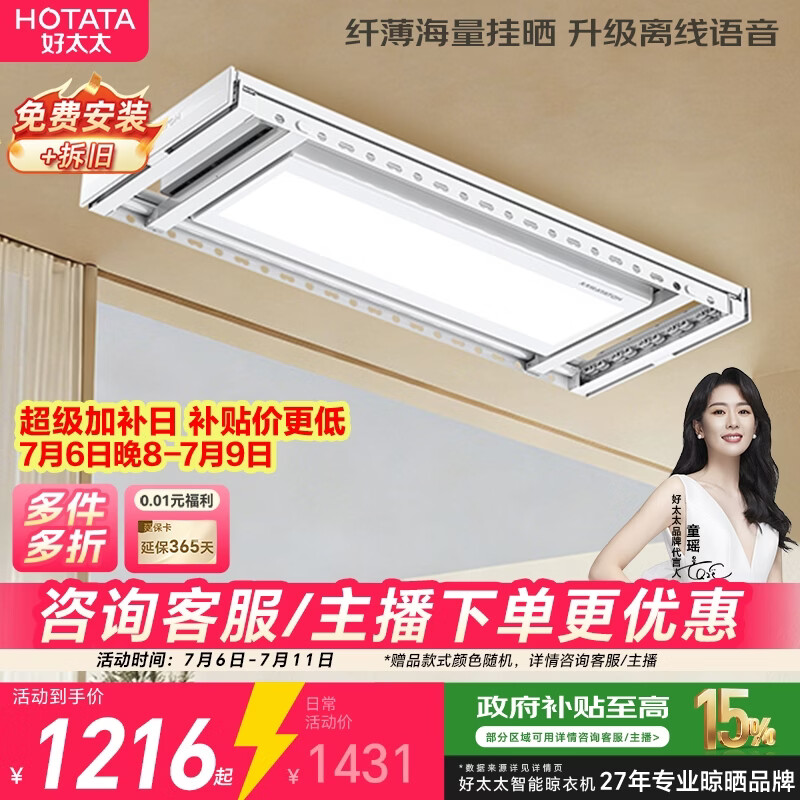 好太太（Hotata）电动晾衣架隐形超薄离线语音阳台升降晾衣机H20-ZL【2026年新款】