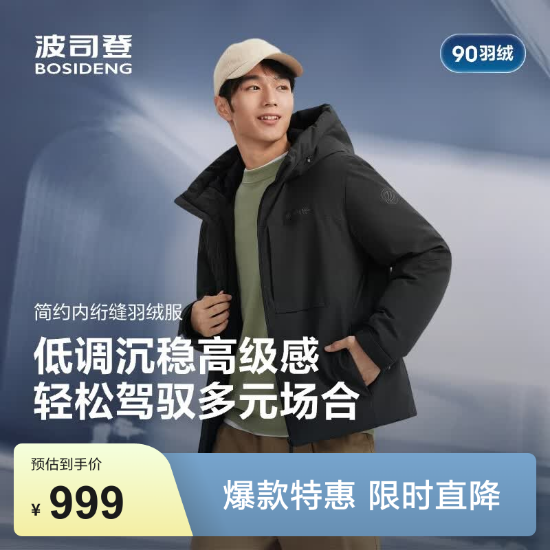 波司登（BOSIDENG）羽绒服男士冬季90绒加厚连帽宽松短款休闲百搭保暖外套 黑色8056 S 170/92A 体重约120-130斤