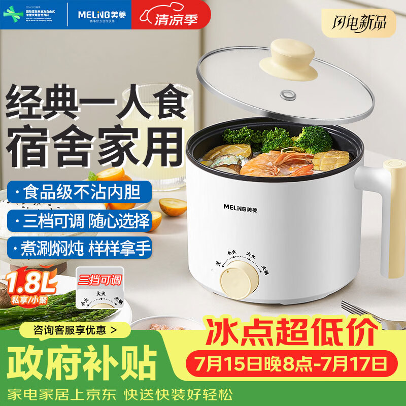 美菱（MeiLing）电煮锅 宿舍小电锅 电蒸锅 学生寝室一体泡面小火锅电煮锅 多功能锅 