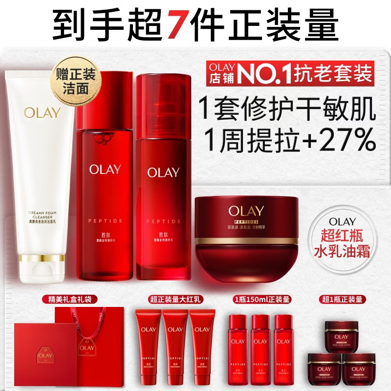 玉兰油（OLAY）全新大红瓶水乳液超红瓶油霜抗皱紧致面霜护肤品套装生日礼物女友
