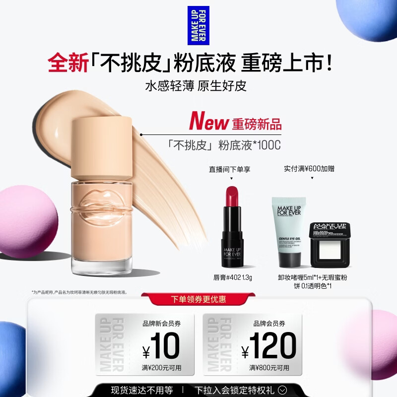 玫珂菲【官方正品】清晰无痕匀肤无瑕不挑皮粉底液100C30ml生日礼物女友