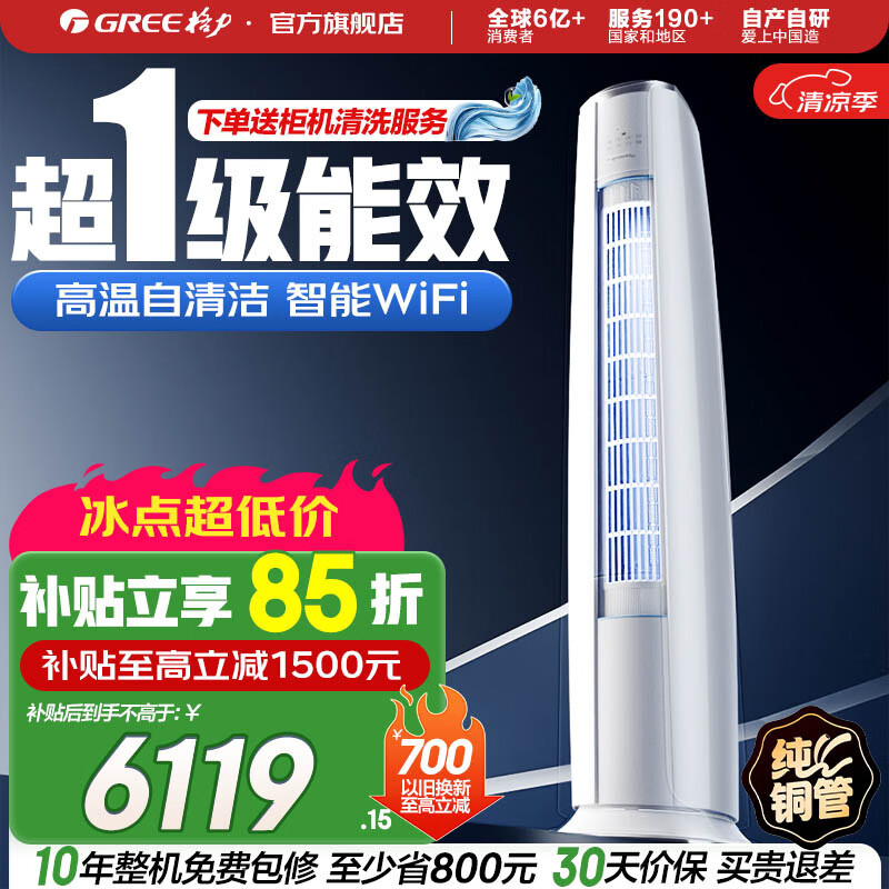 格力（GREE）空调 云锦畅销款 新能效 变频冷暖 高温自清洁 智能WiFi 客厅高温空调柜机 家电国家补贴 以旧换新 云锦II 新一级能效 3匹