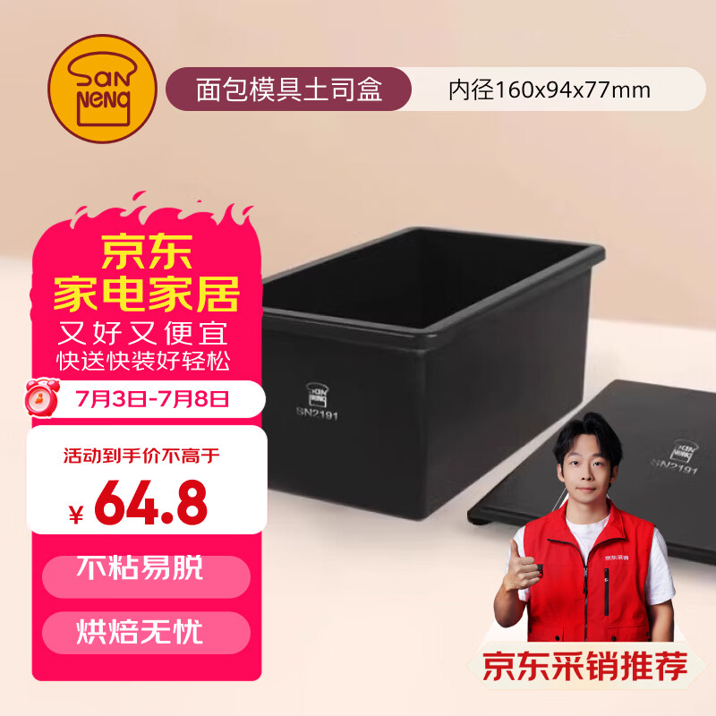 三能（SANNENG）烤箱烘焙低糖铸铝土司盒(1000系列不沾)面包模具吐司盒SN2191