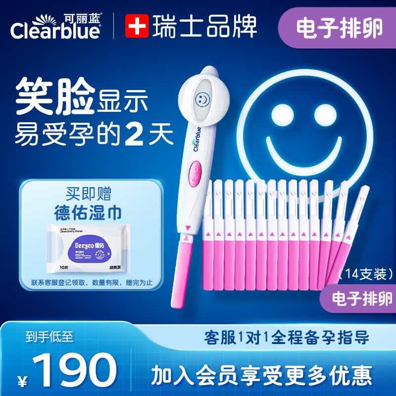 可丽蓝（Clearblue）排卵试纸 试纸14支+电子笑脸棒1支 排卵测试纸 高精准测排卵