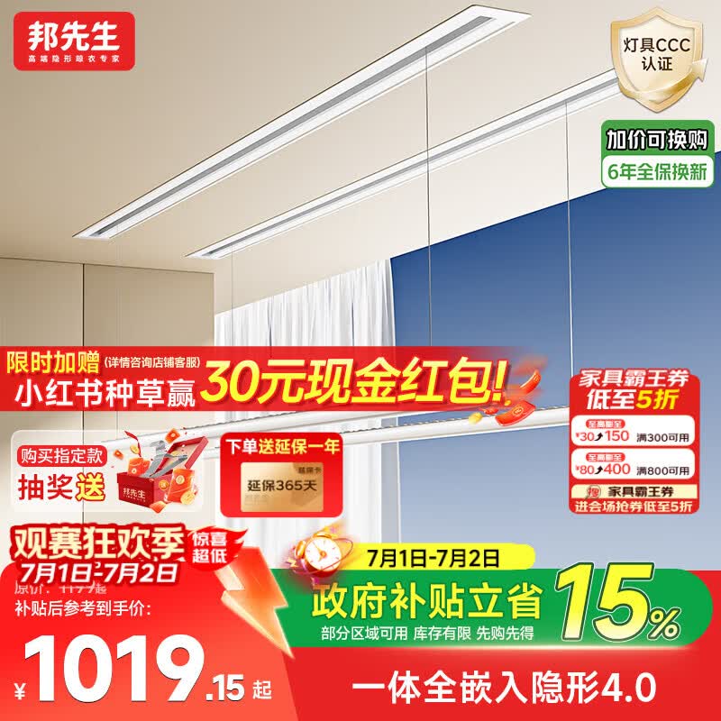 邦先生隐形电动晾衣架智能晾衣机隐藏嵌入式晾衣杆S31（2.4米）