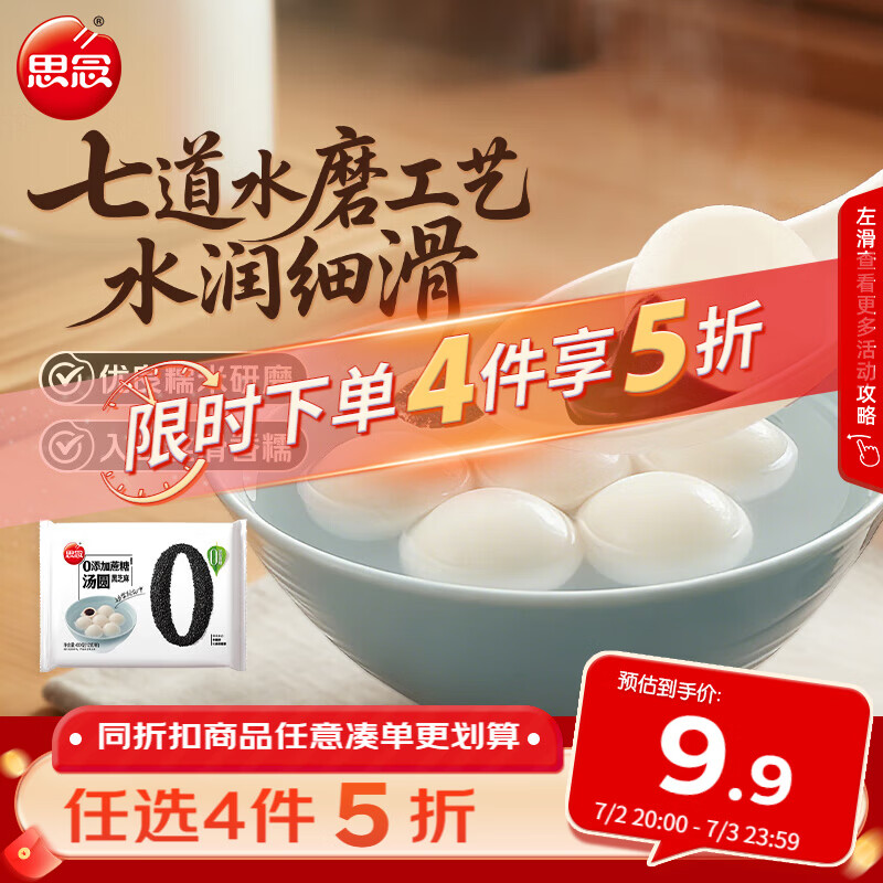 思念黑芝麻零蔗糖汤圆400g/34颗 面点早餐元宵甜品下午茶