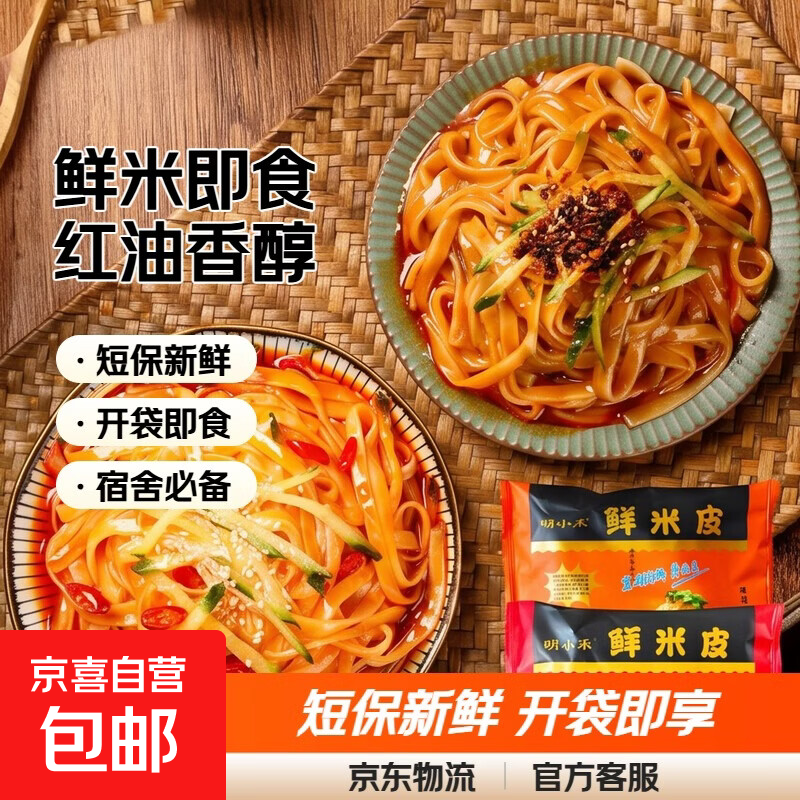 短保20天鲜米皮袋麻酱红油味凉皮即食速食轻食宿舍方便食品 红油口味鲜米皮   短保20天 开袋即食 大包310g*2袋
