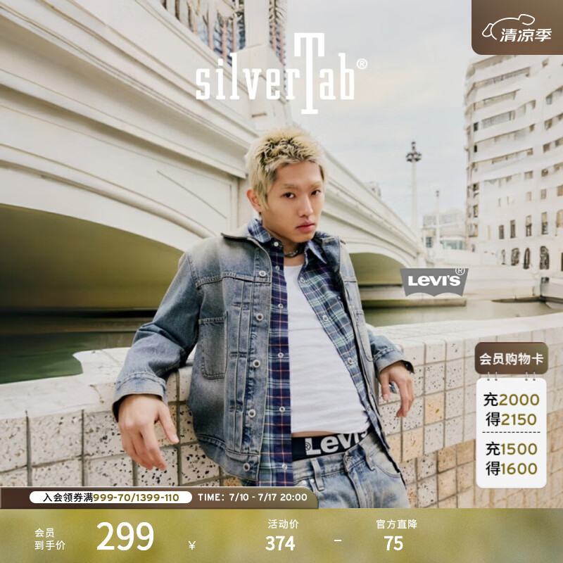 Levi's李维斯®SilverTab™新款男士美式复古时尚牛仔夹克外套 蓝色 004GJ-0000 M