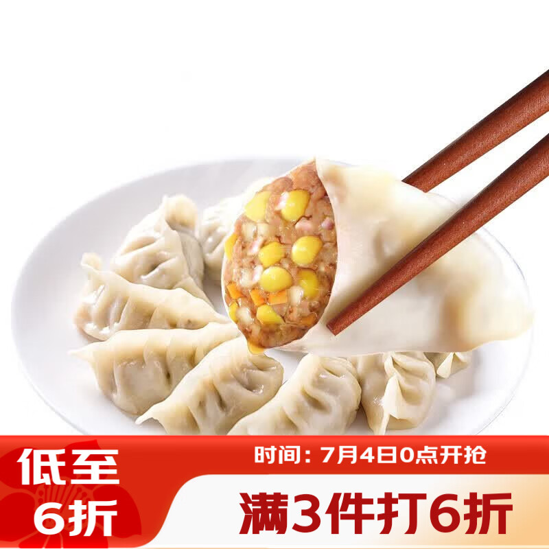 广州酒家玉米蔬菜蒸饺368g*2 32个 早餐半成品宵夜速冻饺子点心