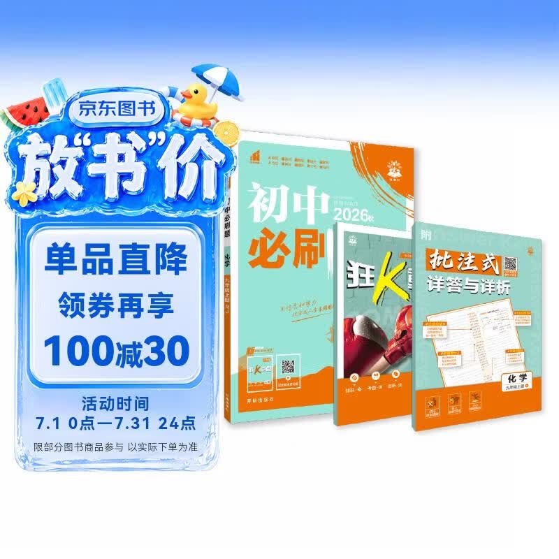 2026秋初中必刷题 化学九年级上册 人教版 初三同步练习一课一练教材全解随堂笔记天天练