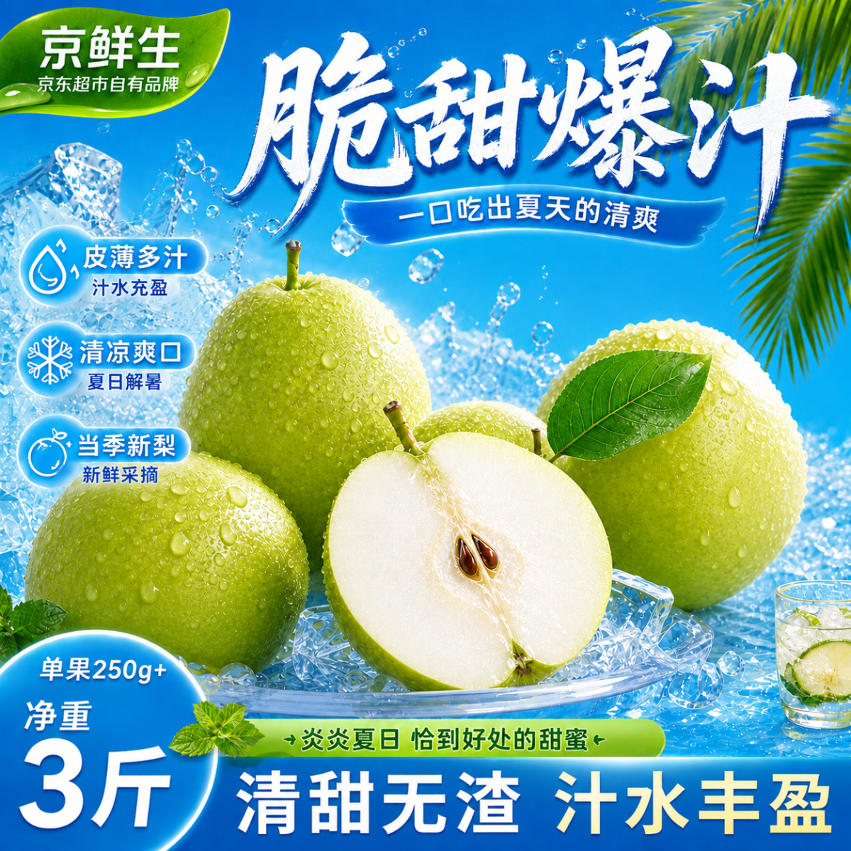 4.9/斤 自营 苏翠一号梨 拍下14.9元得 净3斤 单果250g+ - 86线报
