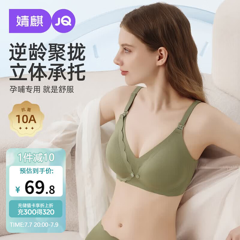 婧麒（JOYNCLEON）哺乳内衣孕妇哺乳文胸前开扣怀孕期产后喂奶专用聚拢 jwx20253s