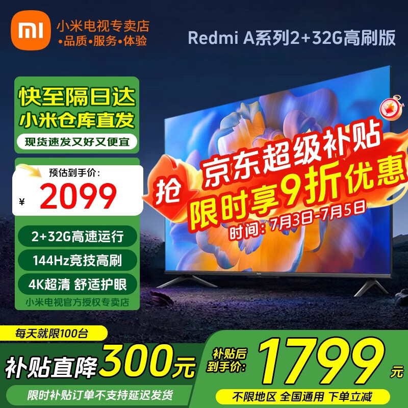 小米电视55英寸金属全面屏4K超高清内置小爱远场语音智能网络液晶平板电视机以旧换新补贴 55英寸 Redmi A55英寸升级2+32G存储