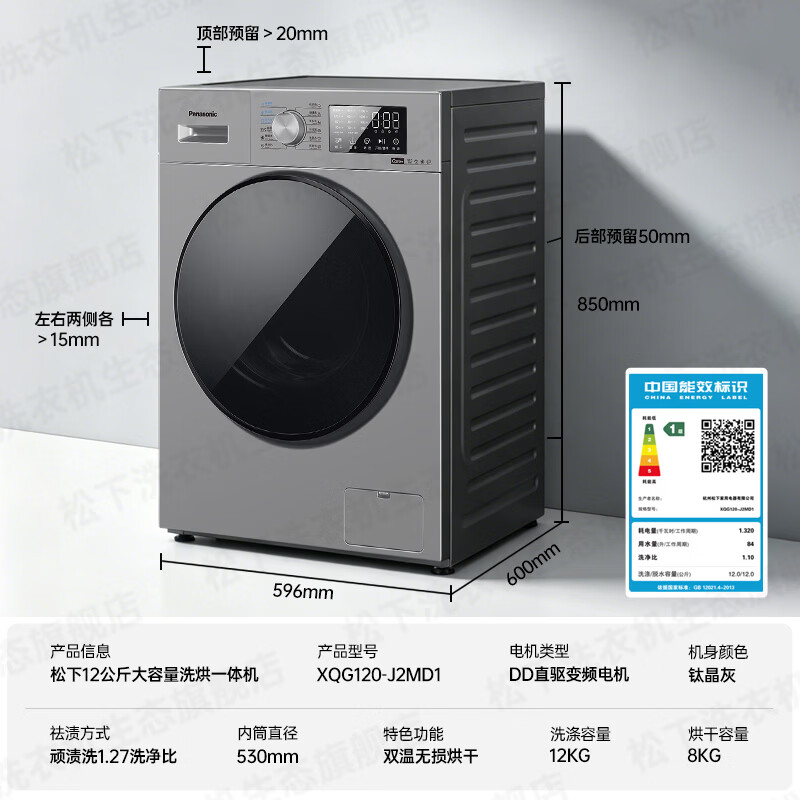 松下(Panasonic)大海豹洗烘一体滚筒洗衣机12+8KG大海象大容量直驱电机双温烘干护理空气洗1.27洗净比J2MD1/80ND1 1.27高洗净比 无水空气洗 滚筒洗烘 12kg