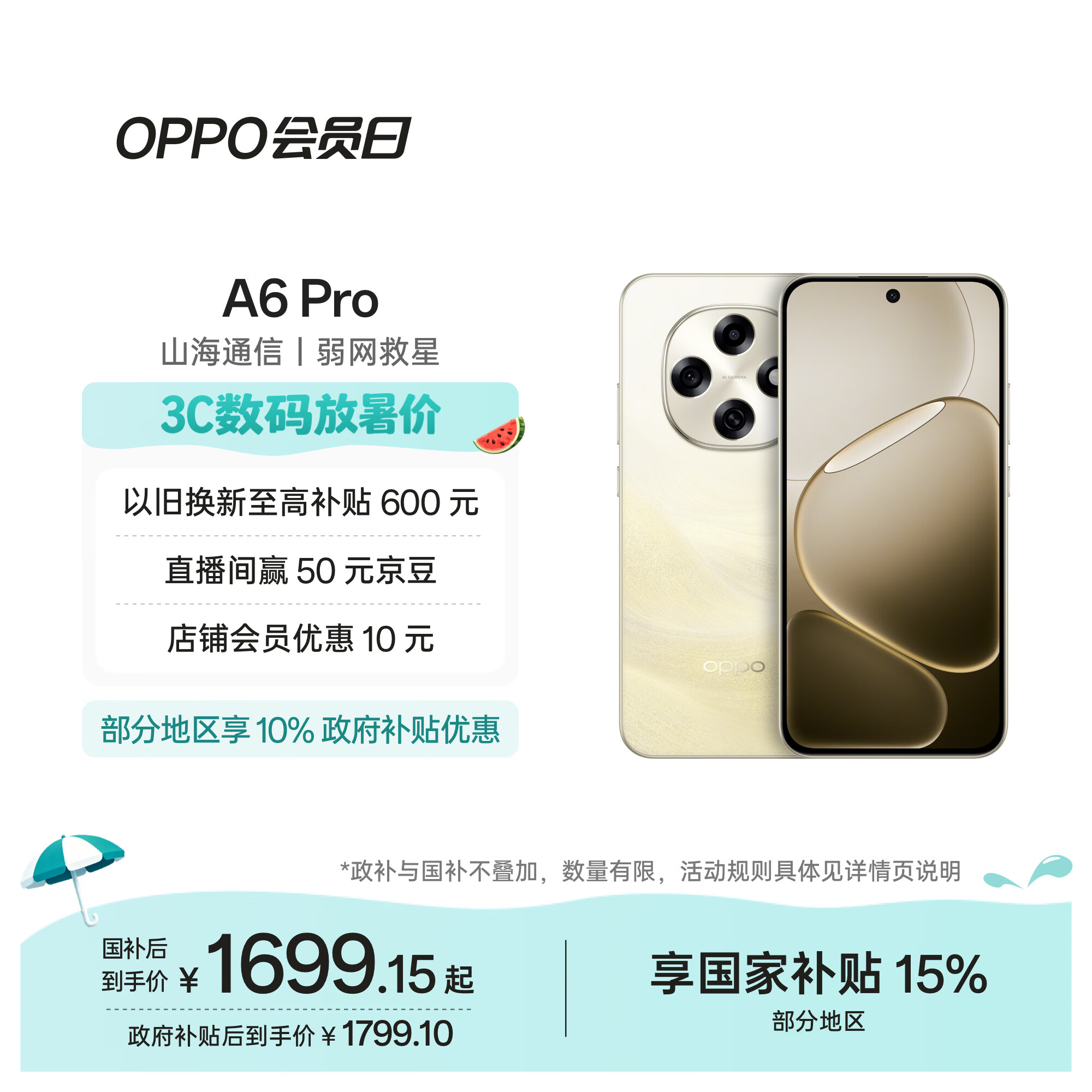 OPPO A6 Pro 12GB+256GB 流水生金 7000mAh大电池长续航 IP69防水 流畅抗摔耐用 5G智能手机 国家补贴