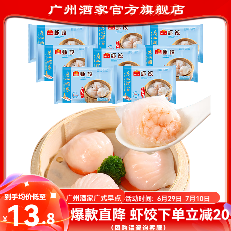 广州酒家虾饺  早餐饺子食品广式早茶面点 生鲜半成品加热速食儿童食材 虾饺160g*5袋