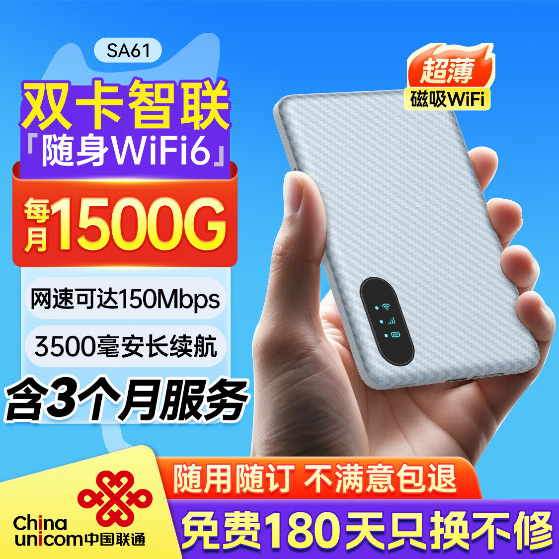 上网猫随身移动WIFI6磁吸无线网卡手机电脑直播便携支持5G/4G设备上网路由器联通流量网卡宽带全国通用 雾屿蓝【含3个月服务+每月1500GB】