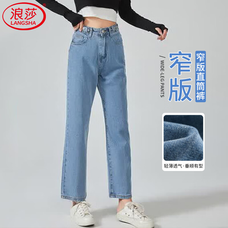 浪莎夏季牛仔裤女薄款2026新款高腰直筒小个子显瘦休闲窄版百搭阔腿裤 浅蓝【长裤薄款】 27 【适合96-105斤】