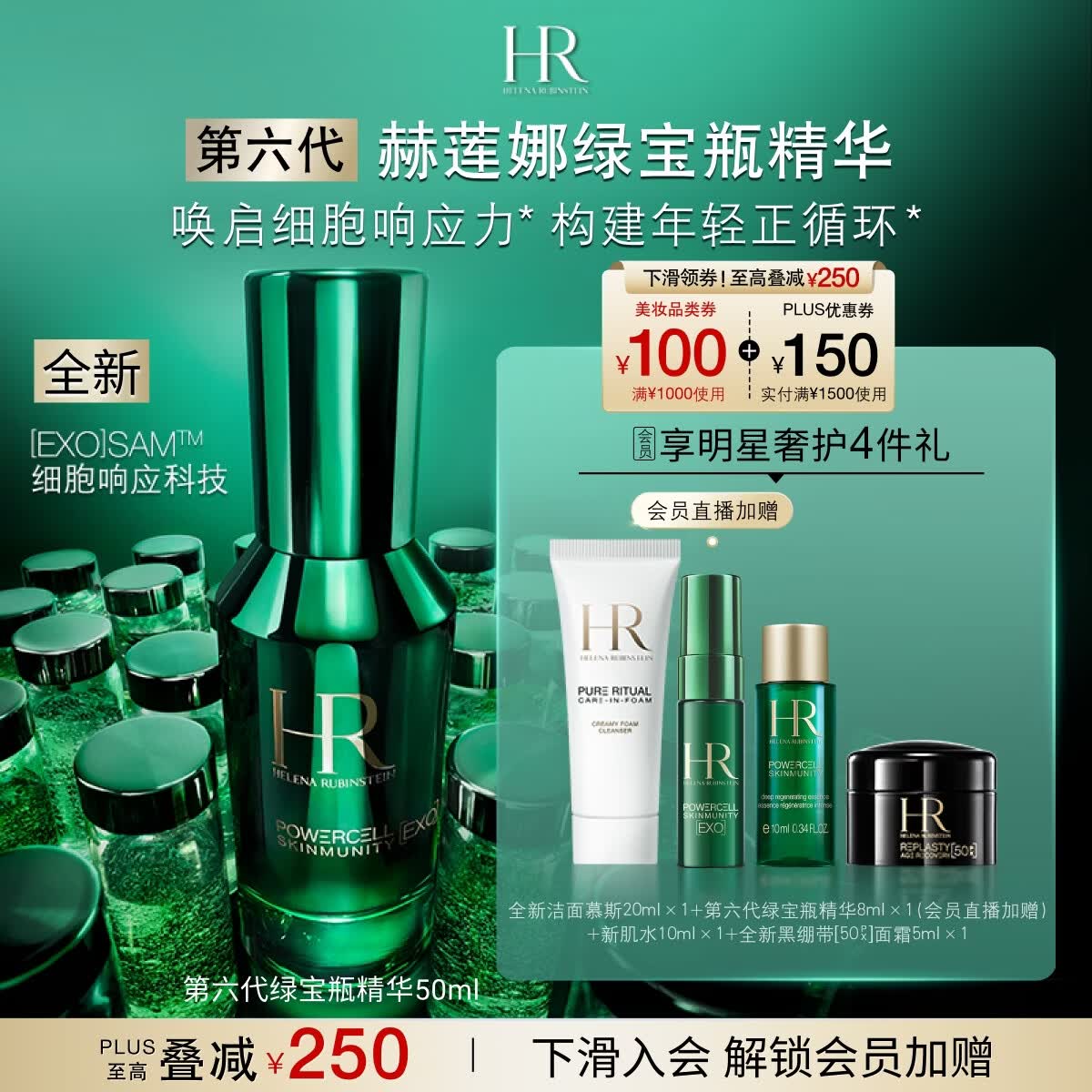 赫莲娜HR【陈星旭同款】全新第六代绿宝瓶精华50ml保湿舒缓护肤品化妆品