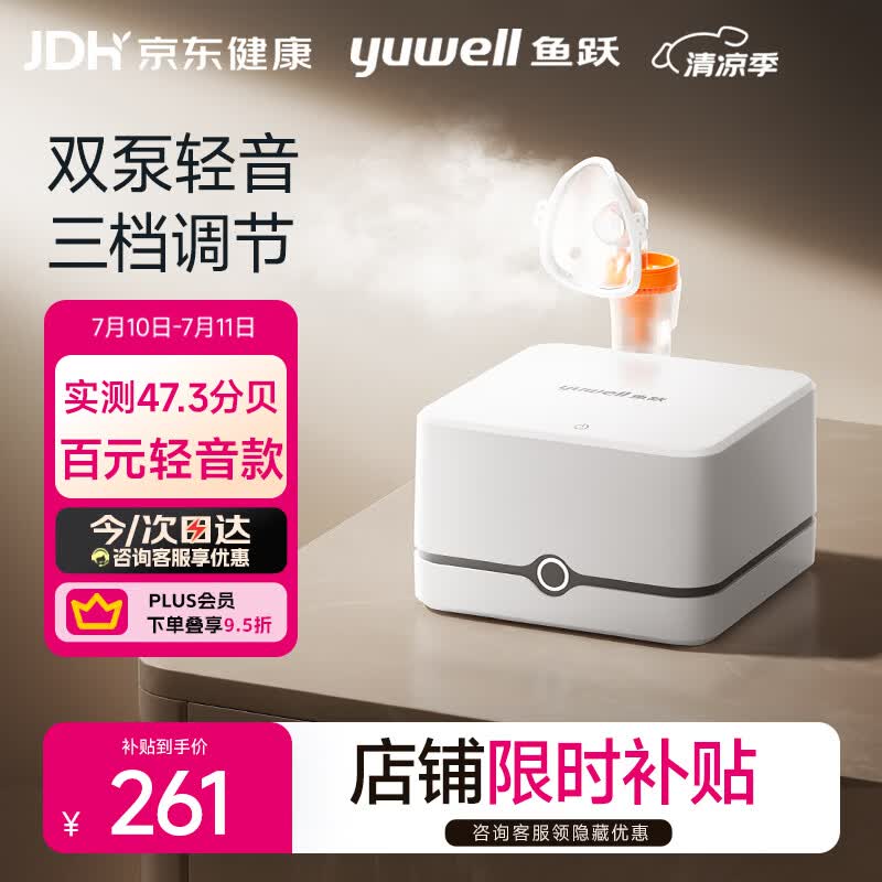 鱼跃（yuwell）雾化机婴儿家用成人老人医用双泵压缩雾化器可三档调节405C