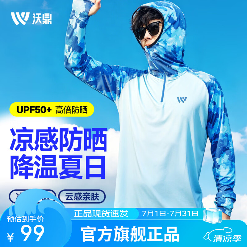 沃鼎钓鱼服男专业冰丝透气夏季台钓服防晒服连帽轻薄速干款皮肤衣 XL码