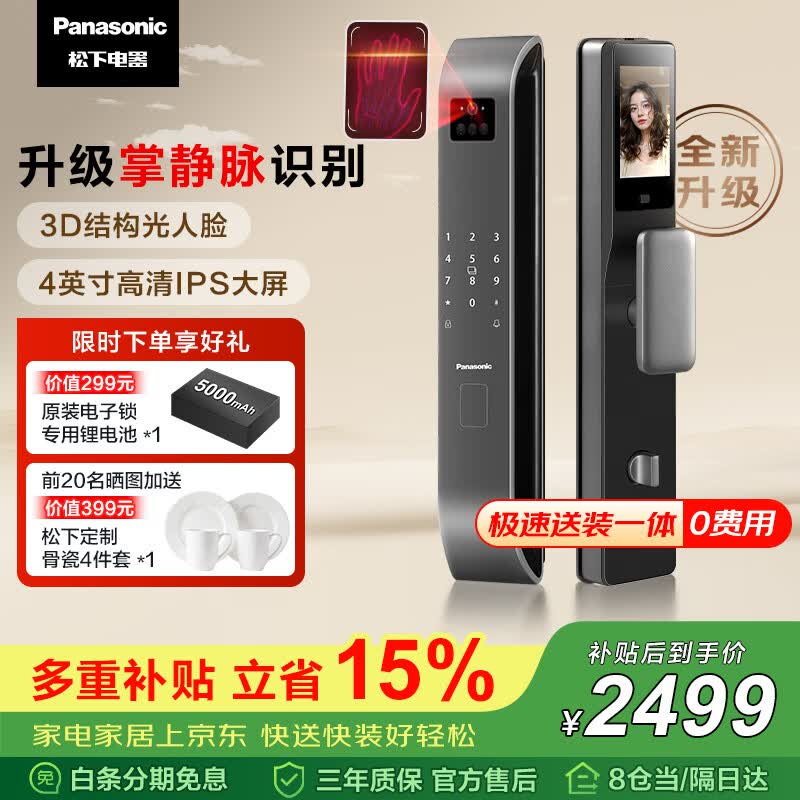 松下（Panasonic）智能门锁 人脸识别可视猫眼大屏指纹锁掌静脉8116G
