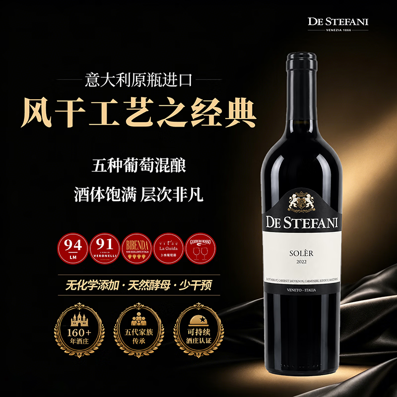 DE STEFANI意大利原瓶进口Soler 索拉干红葡萄酒送礼自饮微醺红酒750ml*1瓶 6瓶装