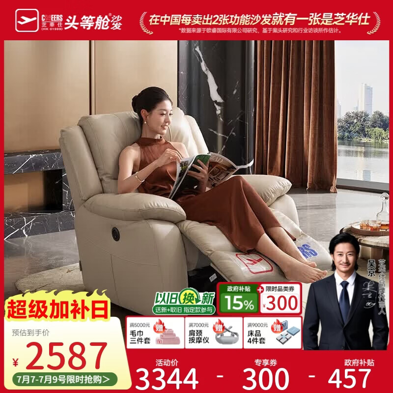芝华仕头等舱智能皮单椅单人沙发电动功能家具全明星实力单椅K135流云白