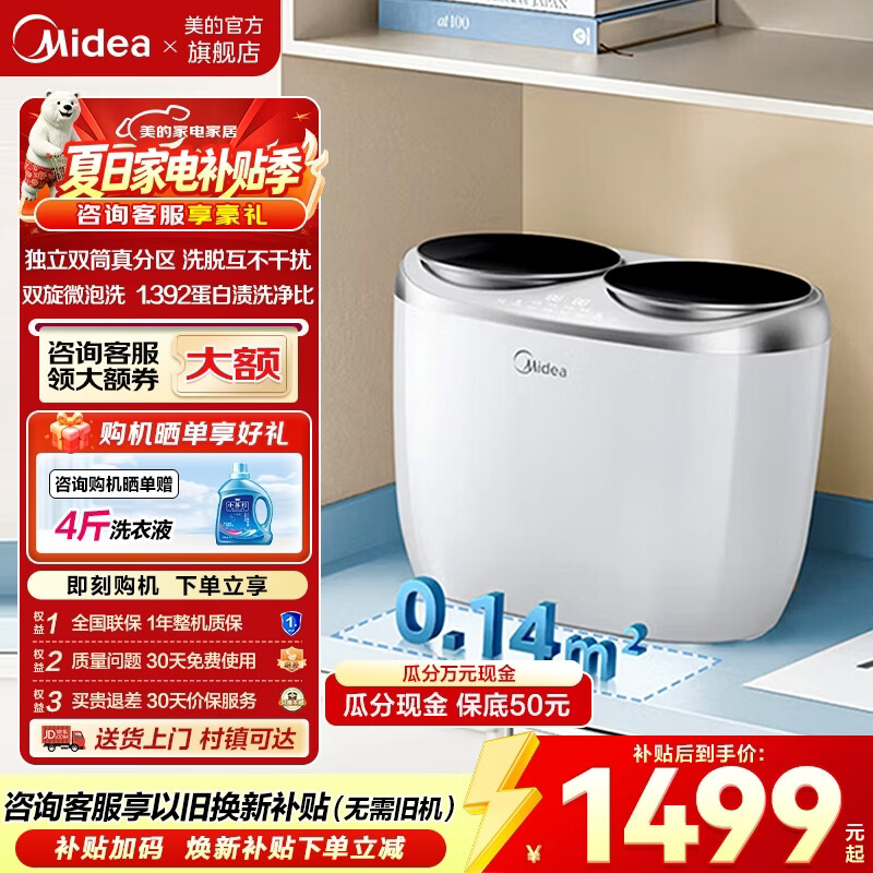 美的（Midea）【价保618】迷你全自动洗衣机滚筒洗脱/洗烘一体家用内衣婴儿小型以旧换新360°除菌除螨 高温煮洗 新升级双子座分区洗双筒双动力全方位去渍