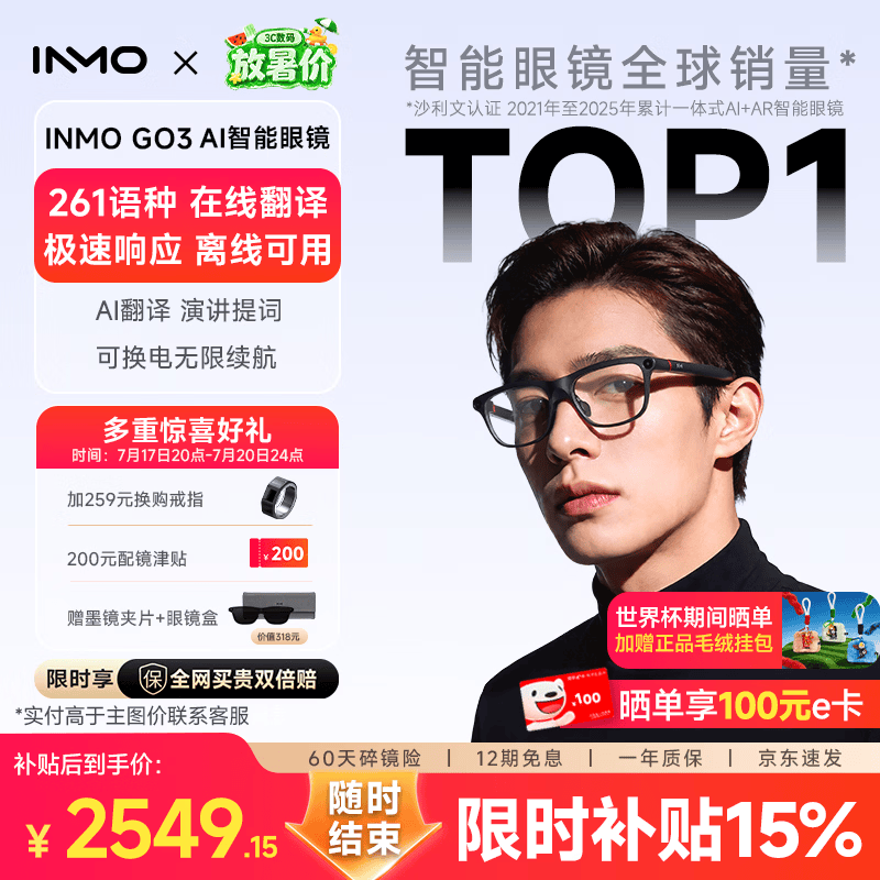 INMOGO3AR智能眼镜 AI眼镜 千问大模型翻译显示眼镜演讲提词器 【最快1.5h达】拍摄眼镜同声影目翻译机