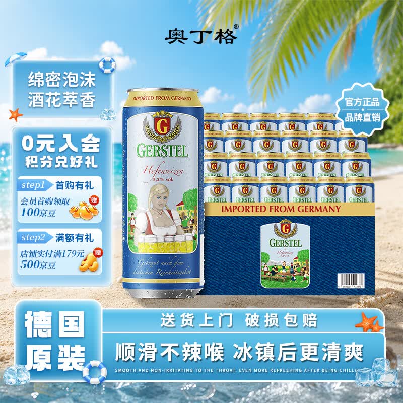 奥丁格G系列小麦白啤酒精酿500ml*24听整箱装德国原装进口联名款