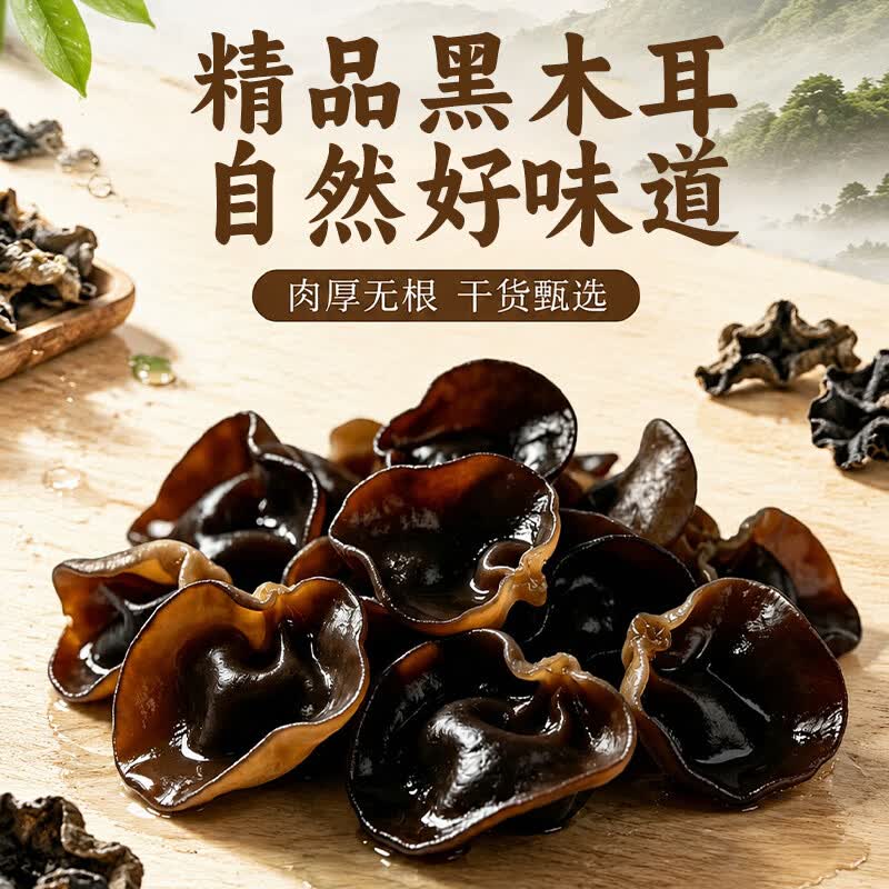 金堂羊肚菌正宗东北海林黑木耳干货特产秋木耳优质批发肉厚无黑木耳批发价 正宗长白山黑木耳【200g/袋】纯干 无干燥剂 无添加